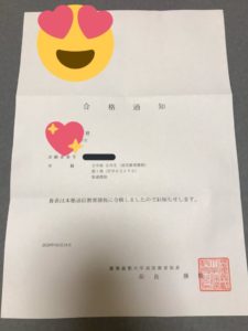 合格通知